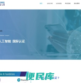 生成式人工智能认证