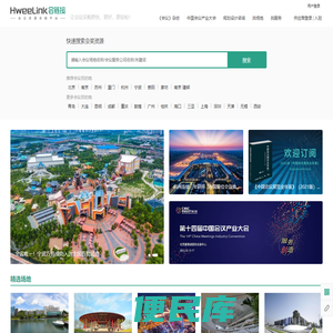会链接HweeLink