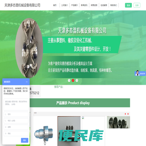 天津多态混机械设备有限公司