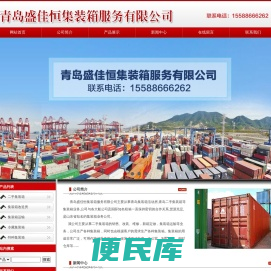 青岛盛佳恒集装箱服务有限公司