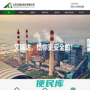 山东艾瑞达电子有限公司
