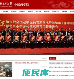 首都医科大学中医药学院