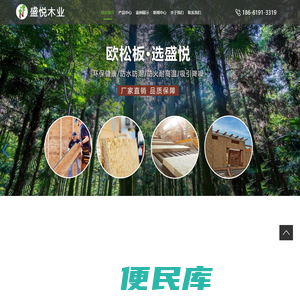 青岛盛悦木业有限公司