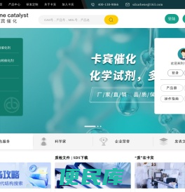 卡宾催化