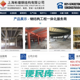 上海彬煌钢结构有限公司