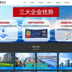 智慧消防