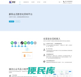 麒客会员数智化营销平台