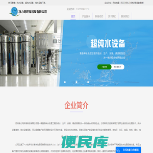 纯水设备