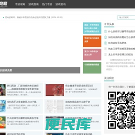 微站手游攻略网