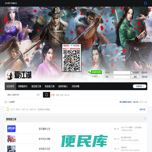 爱江湖爱休仙互助社区