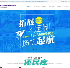 长沙拓展训练公司