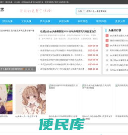 头像世界