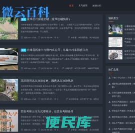 微云百科