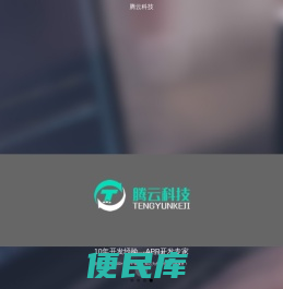 金华腾云科技有限公司