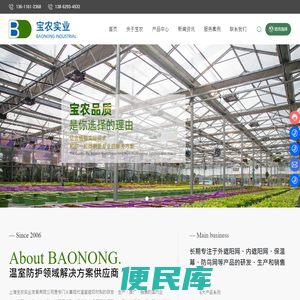 上海宝农实业发展有限公司