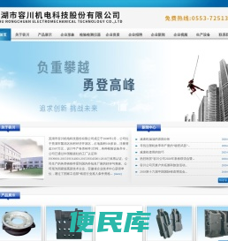 芜湖市容川机电科技股份有限公司