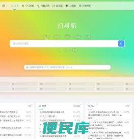 幻导航网