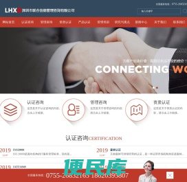 深圳市联合信德管理咨询有限公司