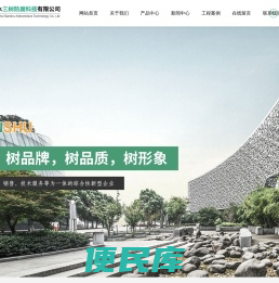 衡水三树防腐科技有限公司有限公司