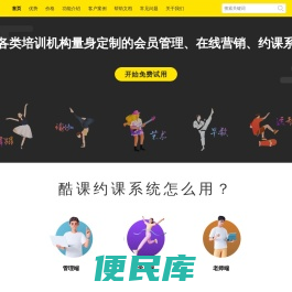 约课小程序