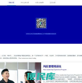 玛氏校园招聘