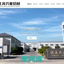 江苏兴业铝材有限公司