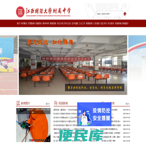 江西财经大学附属中学新版