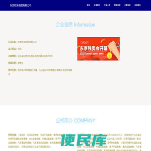 东营程来商贸有限公司，日用百货销售，五金产品零售