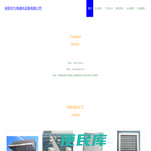 安阳市九特通风设备有限公司