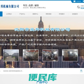 沈阳市爱邦机械有限公司