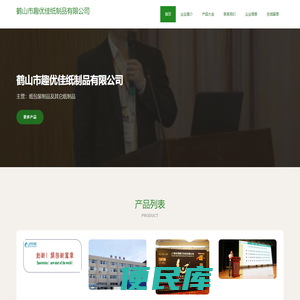 鹤山市趣优佳纸制品有限公司