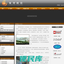 聚声国际