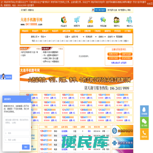 大连手机靓号网