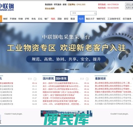 中国联合钢铁网