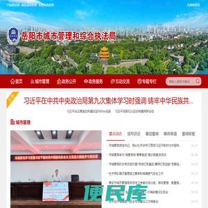 岳阳市城市管理和综合执法局