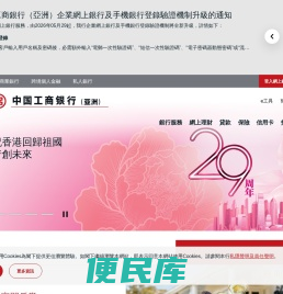 中國工商銀行（亞洲）