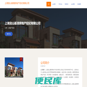 房地产经纪，上海宝山基清房地产经纪有限公司