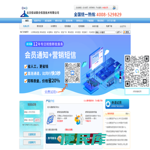 北京信动联合信息技术有限公司