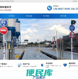 地磅软件,<font color='#ff7200'>称重</font>软件,无人值守<font color='#ff7200'>称重</font>系统,无人值守地磅系统,青苹果地磅软件