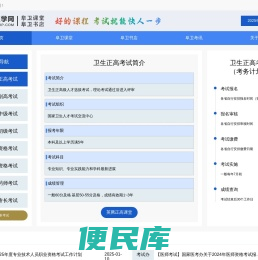 山河医学网