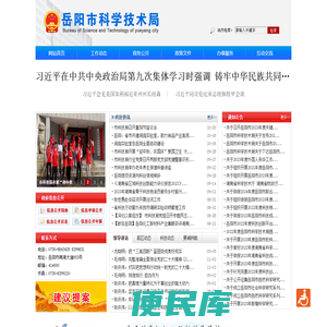 岳阳市科学技术局