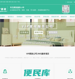 VIP家政公司