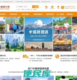 奥德赛旅行网:中国旅游,亚洲/欧洲/美洲旅游,全球旅游最佳旅行社