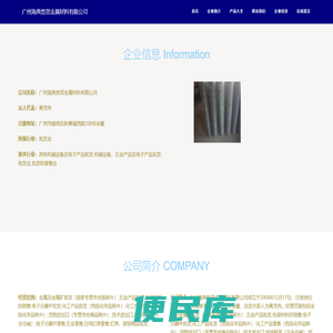 广州海典悠贤金属材料有限公司