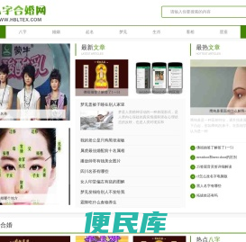 八字合婚网