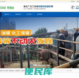 焦化厂设备拆除回收网