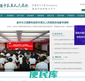 洛阳市第五人民医院
