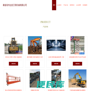 工程机械设备租赁，秦皇岛市达拾工程机械有限公司
