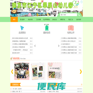 南京市翠屏山幼儿园