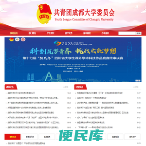 共青团成都大学委员会
